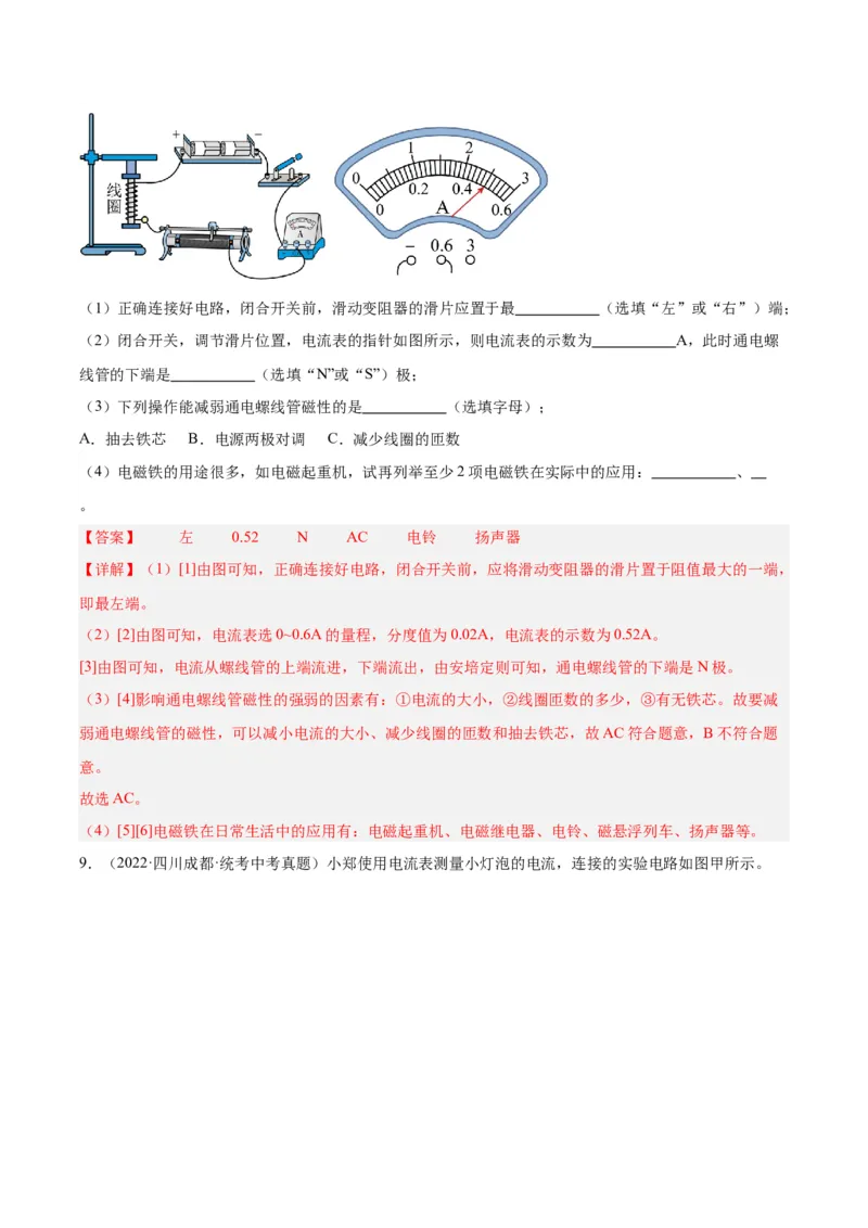 专题36电磁学实验专题（二）（解析版）_8、物理总复习_8.中考物理总复习_2024年中考复习资料_一轮复习资料_完备战2024年中考物理一轮复习讲义练习（全国通用）