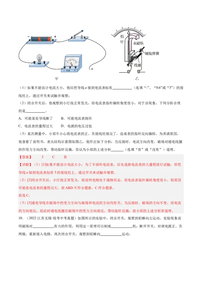 专题36电磁学实验专题（二）（解析版）_8、物理总复习_8.中考物理总复习_2024年中考复习资料_一轮复习资料_完备战2024年中考物理一轮复习讲义练习（全国通用）