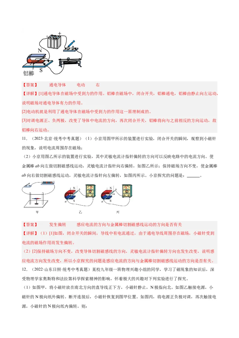 专题36电磁学实验专题（二）（解析版）_8、物理总复习_8.中考物理总复习_2024年中考复习资料_一轮复习资料_完备战2024年中考物理一轮复习讲义练习（全国通用）