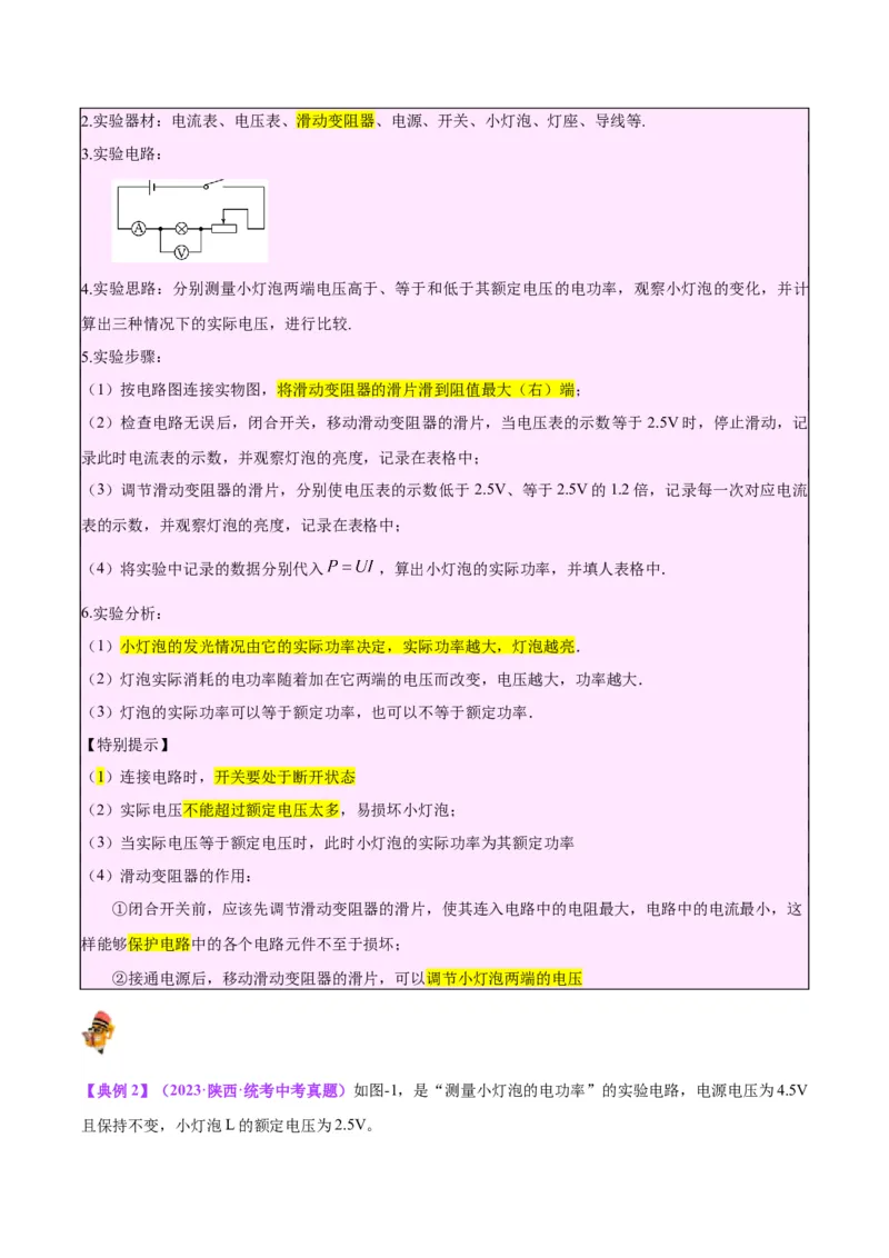 专题36电磁学实验专题（二）（解析版）_8、物理总复习_8.中考物理总复习_2024年中考复习资料_一轮复习资料_完备战2024年中考物理一轮复习讲义练习（全国通用）