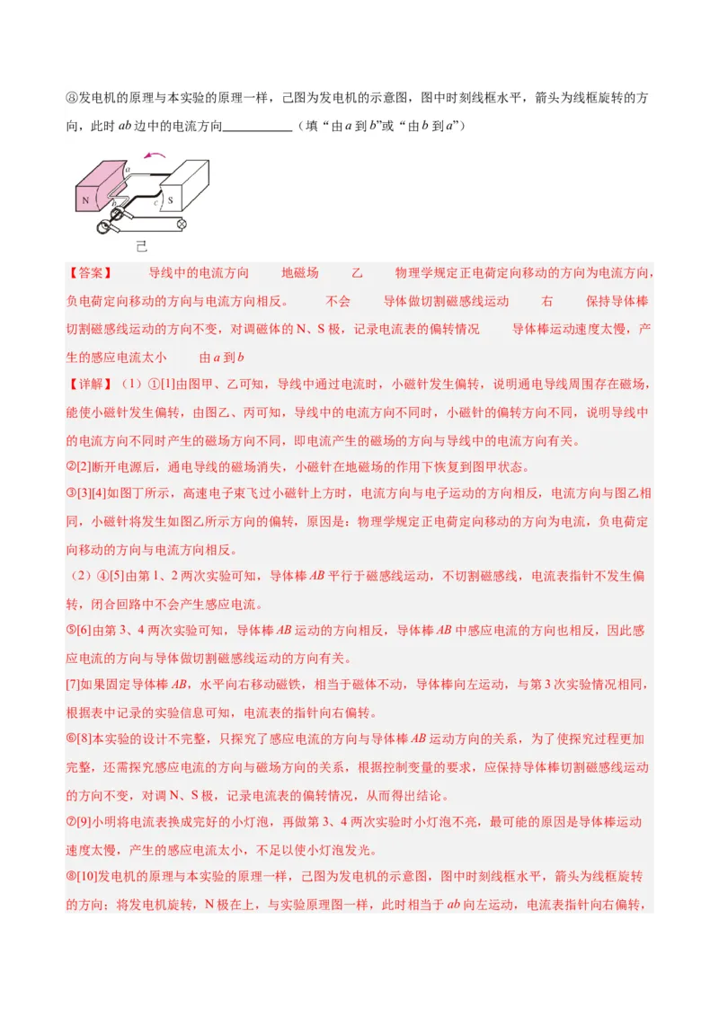 专题36电磁学实验专题（二）（解析版）_8、物理总复习_8.中考物理总复习_2024年中考复习资料_一轮复习资料_完备战2024年中考物理一轮复习讲义练习（全国通用）