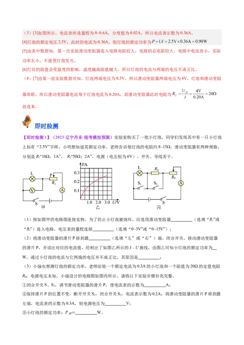 专题36电磁学实验专题（二）（解析版）_8、物理总复习_8.中考物理总复习_2024年中考复习资料_一轮复习资料_完备战2024年中考物理一轮复习讲义练习（全国通用）