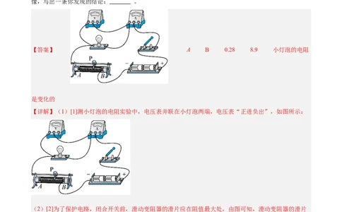 专题36电磁学实验专题（二）（解析版）_8、物理总复习_8.中考物理总复习_2024年中考复习资料_一轮复习资料_完备战2024年中考物理一轮复习讲义练习（全国通用）