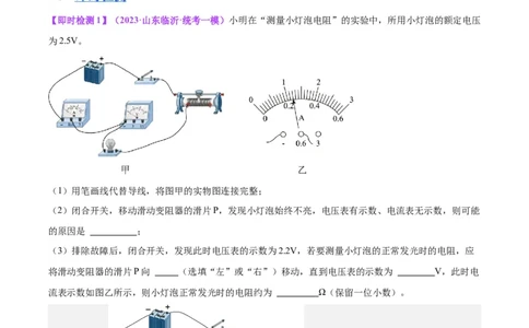 专题36电磁学实验专题（二）（解析版）_8、物理总复习_8.中考物理总复习_2024年中考复习资料_一轮复习资料_完备战2024年中考物理一轮复习讲义练习（全国通用）