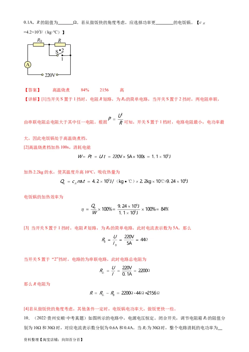 专题18电功率18.2电功率（教师版）_8、物理总复习_2024年中考复习资料_专项复习资料_完三年（2021&mdash;2023）中考真题分项精编（全国通用）_教师版（含答案解析，目录与学生版一致）