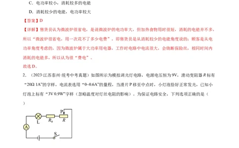 专题18电功率18.2电功率（教师版）_8、物理总复习_2024年中考复习资料_专项复习资料_完三年（2021&mdash;2023）中考真题分项精编（全国通用）_教师版（含答案解析，目录与学生版一致）