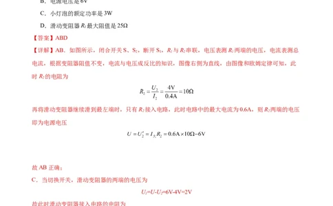 专题18电功率18.2电功率（教师版）_8、物理总复习_2024年中考复习资料_专项复习资料_完三年（2021&mdash;2023）中考真题分项精编（全国通用）_教师版（含答案解析，目录与学生版一致）