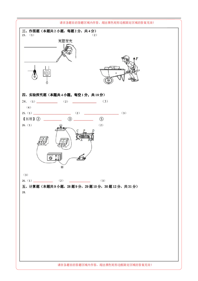 物理（广西卷）（答题卡）_8、物理总复习_2024中考模拟题物理_三模（37套）_物理（广西卷）