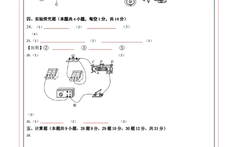 物理（广西卷）（答题卡）_8、物理总复习_2024中考模拟题物理_三模（37套）_物理（广西卷）