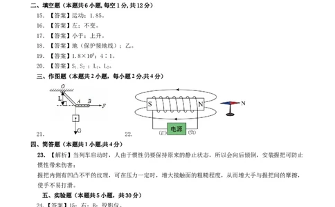 学易金卷：2024年中考物理第二次模拟考试（福建卷）（参考答案及评分标准）_8、物理总复习_2024中考模拟题物理_二模_物理（福建卷）-：2024年中考第二次模拟考试