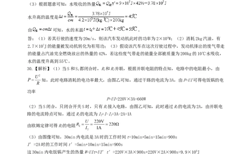 学易金卷：2024年中考物理第二次模拟考试（福建卷）（参考答案及评分标准）_8、物理总复习_2024中考模拟题物理_二模_物理（福建卷）-：2024年中考第二次模拟考试