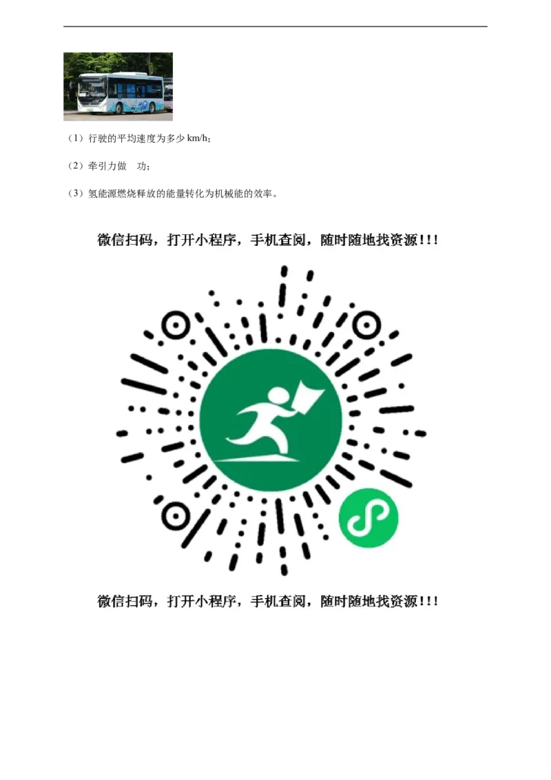 专题34热学综合计算（包括图像）难点问题（原卷版）_8、物理总复习_8.中考物理总复习_2023年中考复习资料_二轮复习_2023年二轮复习小微专题精准练助力中考物理四点问题大突破（通用版）