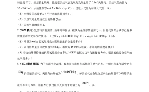 专题34热学综合计算（包括图像）难点问题（原卷版）_8、物理总复习_8.中考物理总复习_2023年中考复习资料_二轮复习_2023年二轮复习小微专题精准练助力中考物理四点问题大突破（通用版）