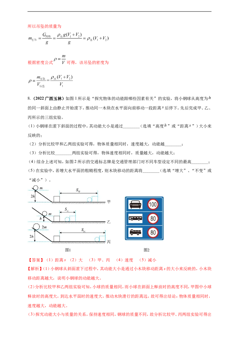 专题23新课标规定以外常考的12个重点实验（解析版）_8、物理总复习_8.中考物理总复习_2023年中考复习资料_二轮复习_2023年二轮复习小微专题精准练助力中考物理四点问题大突破（通用版）