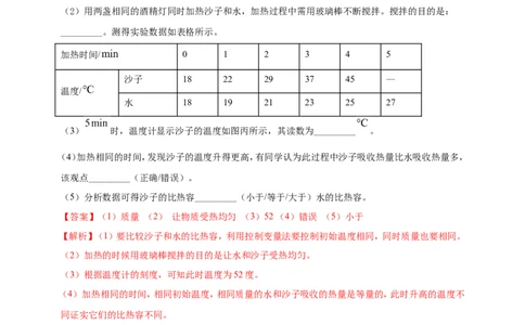 专题23新课标规定以外常考的12个重点实验（解析版）_8、物理总复习_8.中考物理总复习_2023年中考复习资料_二轮复习_2023年二轮复习小微专题精准练助力中考物理四点问题大突破（通用版）