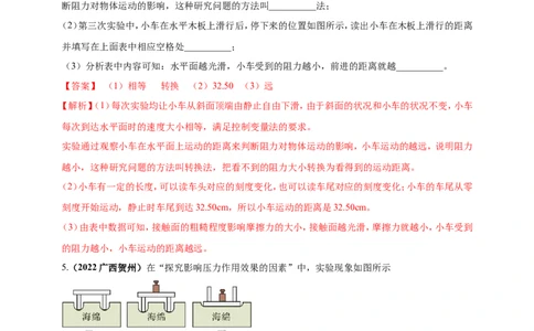 专题23新课标规定以外常考的12个重点实验（解析版）_8、物理总复习_8.中考物理总复习_2023年中考复习资料_二轮复习_2023年二轮复习小微专题精准练助力中考物理四点问题大突破（通用版）