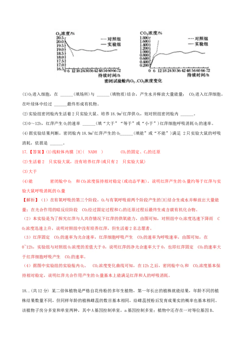 黄金卷02（解析版）-赢在高考&middot;黄金8卷备战2024年高考生物模拟卷（广东专用）_2024年新高考资料_4.2024高考模拟预测试卷