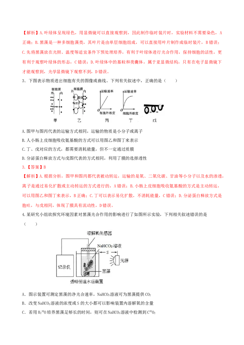 黄金卷02（解析版）-赢在高考&middot;黄金8卷备战2024年高考生物模拟卷（广东专用）_2024年新高考资料_4.2024高考模拟预测试卷