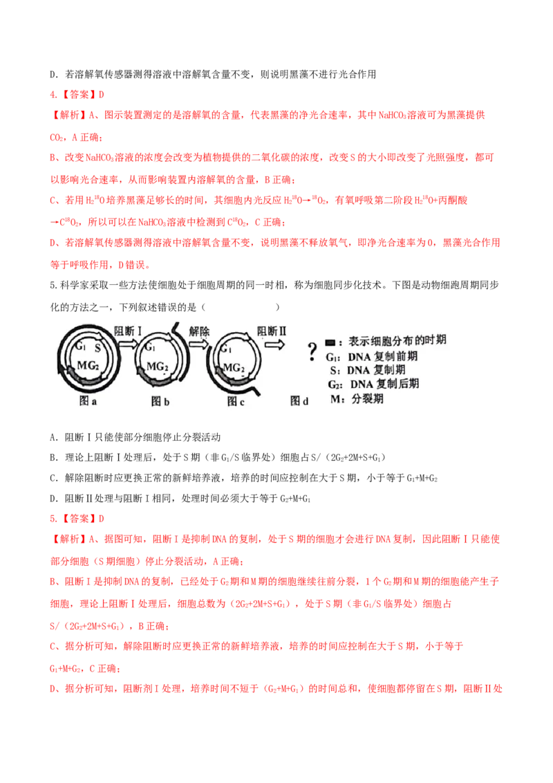 黄金卷02（解析版）-赢在高考&middot;黄金8卷备战2024年高考生物模拟卷（广东专用）_2024年新高考资料_4.2024高考模拟预测试卷