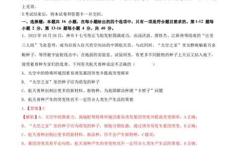 黄金卷02（解析版）-赢在高考&middot;黄金8卷备战2024年高考生物模拟卷（广东专用）_2024年新高考资料_4.2024高考模拟预测试卷
