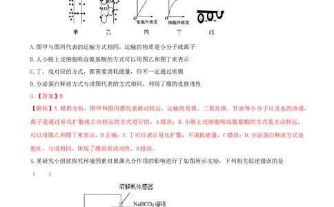 黄金卷02（解析版）-赢在高考&middot;黄金8卷备战2024年高考生物模拟卷（广东专用）_2024年新高考资料_4.2024高考模拟预测试卷