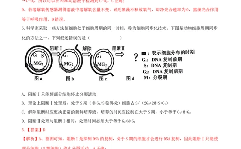 黄金卷02（解析版）-赢在高考&middot;黄金8卷备战2024年高考生物模拟卷（广东专用）_2024年新高考资料_4.2024高考模拟预测试卷