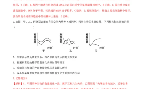 黄金卷02（解析版）-赢在高考&middot;黄金8卷备战2024年高考生物模拟卷（广东专用）_2024年新高考资料_4.2024高考模拟预测试卷
