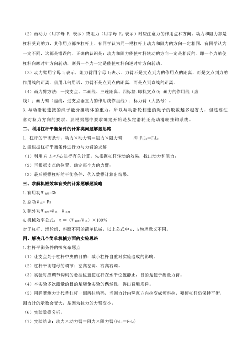 专题34简单机械单元知识点讲解与典型题解析（解析版）_8、物理总复习_8.中考物理总复习_2023年中考复习资料_一轮复习_讲义+练习2023届中考物理一轮单元复习讲练考（全国通用）