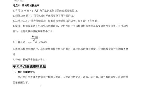 专题34简单机械单元知识点讲解与典型题解析（解析版）_8、物理总复习_8.中考物理总复习_2023年中考复习资料_一轮复习_讲义+练习2023届中考物理一轮单元复习讲练考（全国通用）