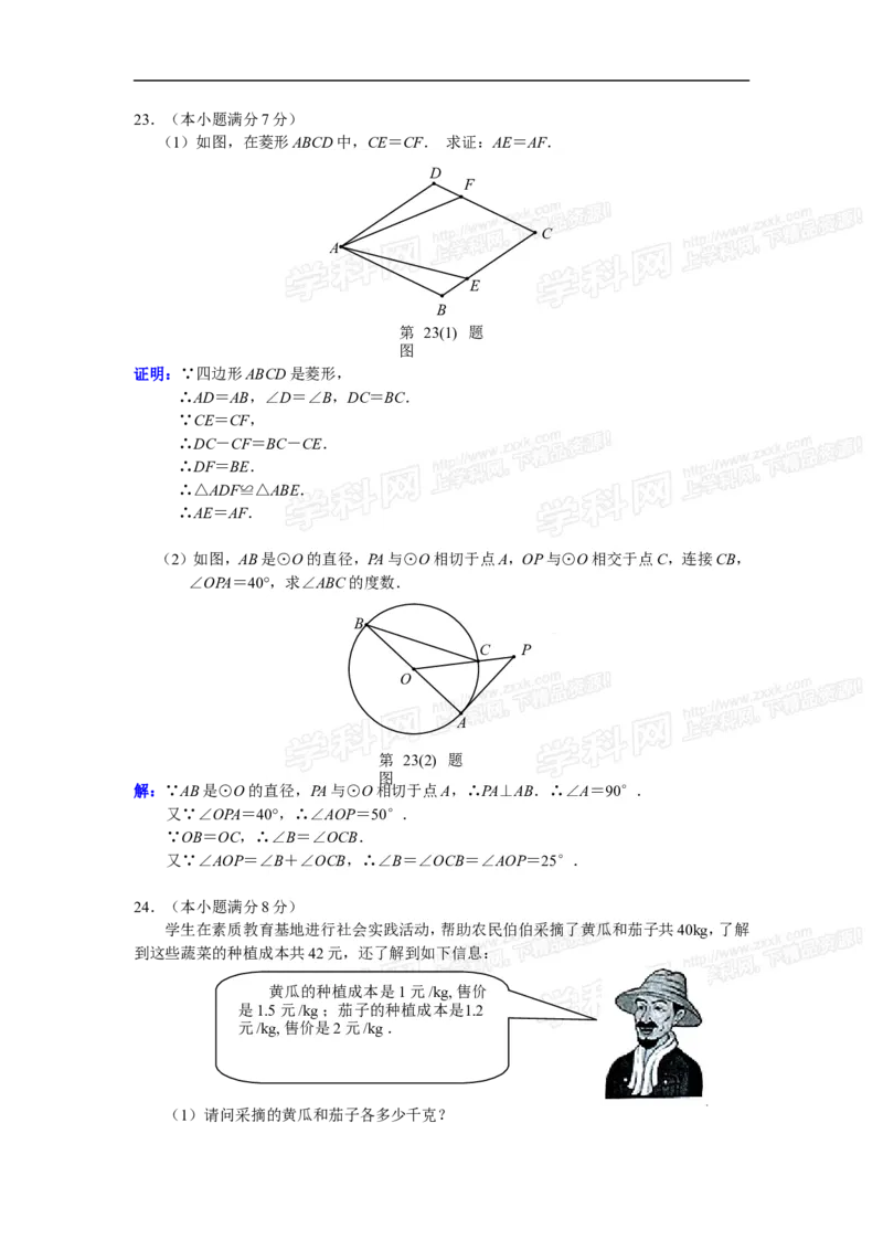 2016山东济南数学试卷+答案+解析(word整理版)_山东历年中考真题_山东省历年中考真题2013~2024_初中数学历年真题（2013-2024）