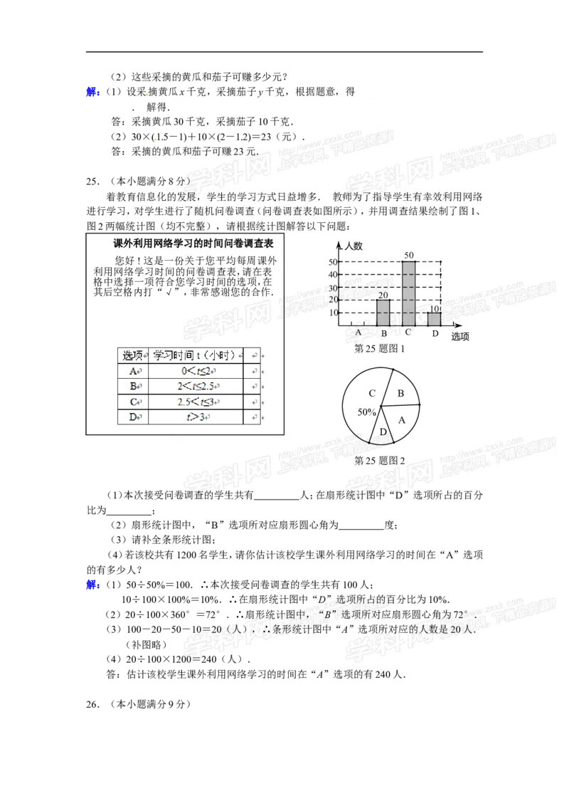 2016山东济南数学试卷+答案+解析(word整理版)_山东历年中考真题_山东省历年中考真题2013~2024_初中数学历年真题（2013-2024）
