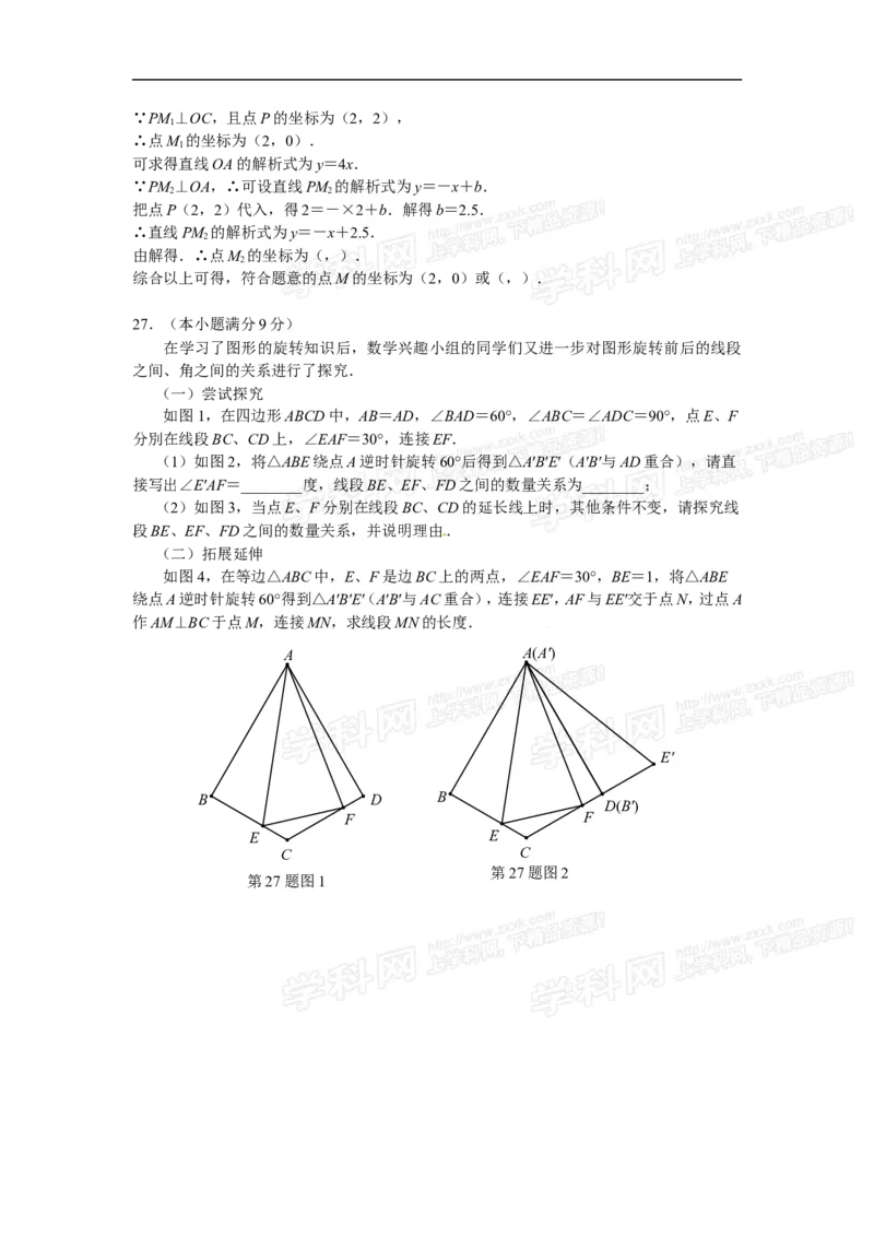2016山东济南数学试卷+答案+解析(word整理版)_山东历年中考真题_山东省历年中考真题2013~2024_初中数学历年真题（2013-2024）