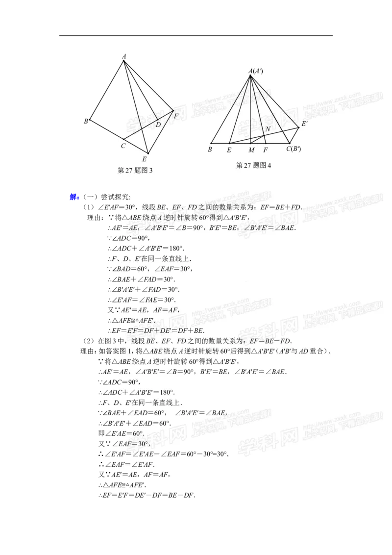 2016山东济南数学试卷+答案+解析(word整理版)_山东历年中考真题_山东省历年中考真题2013~2024_初中数学历年真题（2013-2024）