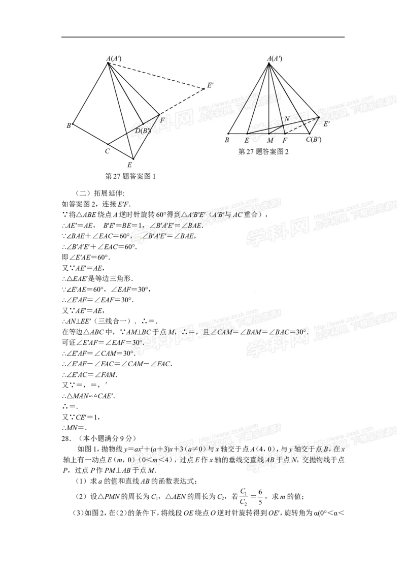 2016山东济南数学试卷+答案+解析(word整理版)_山东历年中考真题_山东省历年中考真题2013~2024_初中数学历年真题（2013-2024）