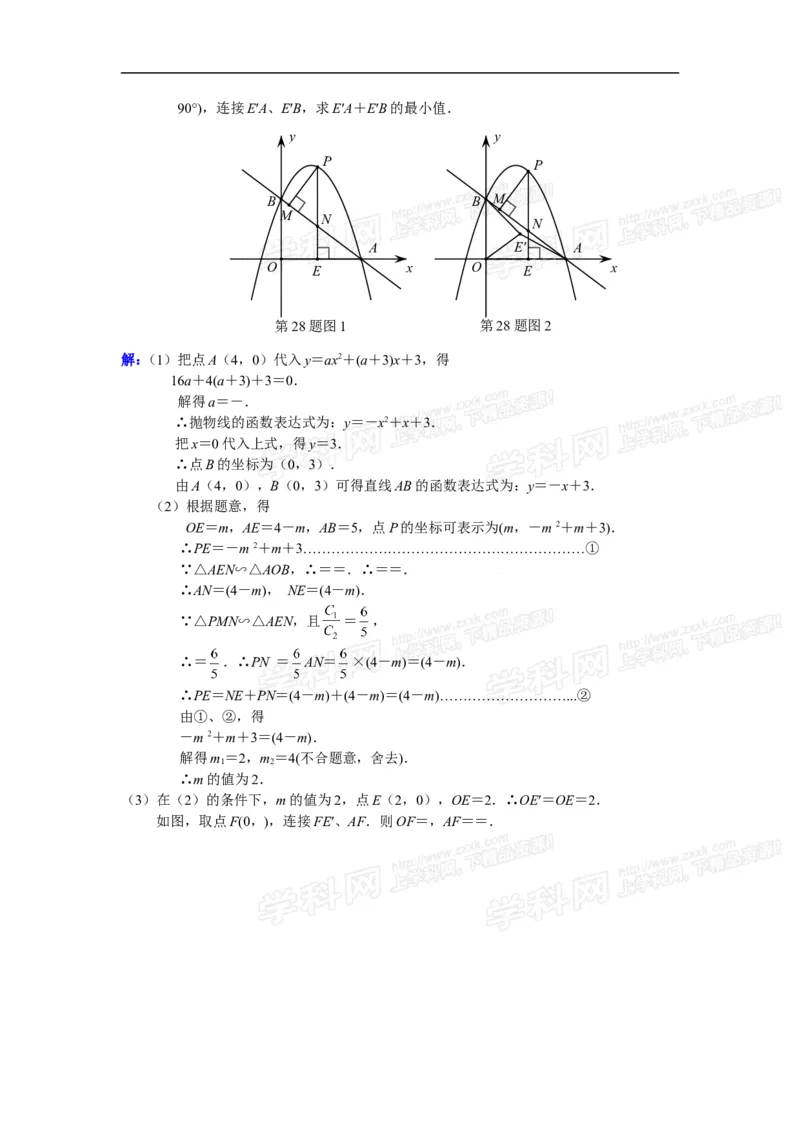 2016山东济南数学试卷+答案+解析(word整理版)_山东历年中考真题_山东省历年中考真题2013~2024_初中数学历年真题（2013-2024）