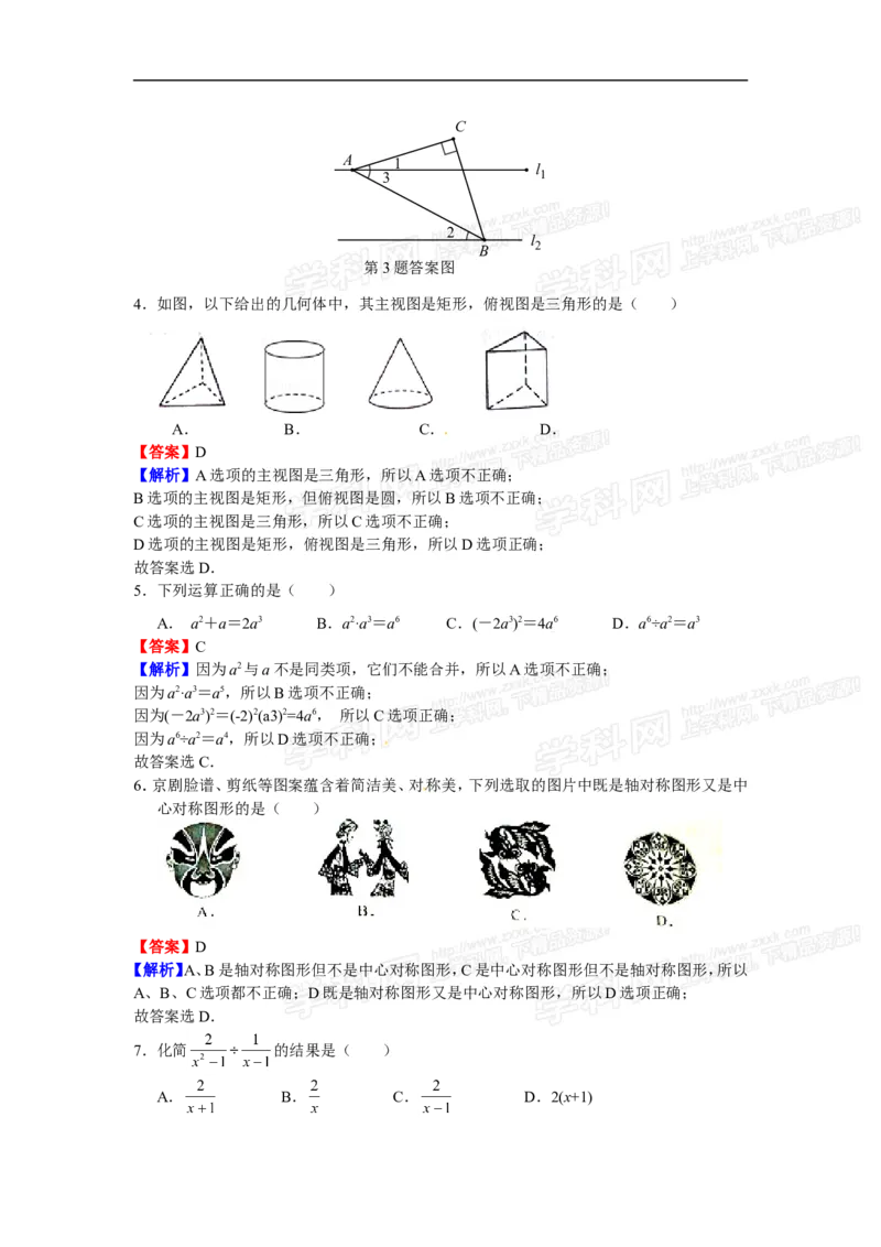 2016山东济南数学试卷+答案+解析(word整理版)_山东历年中考真题_山东省历年中考真题2013~2024_初中数学历年真题（2013-2024）