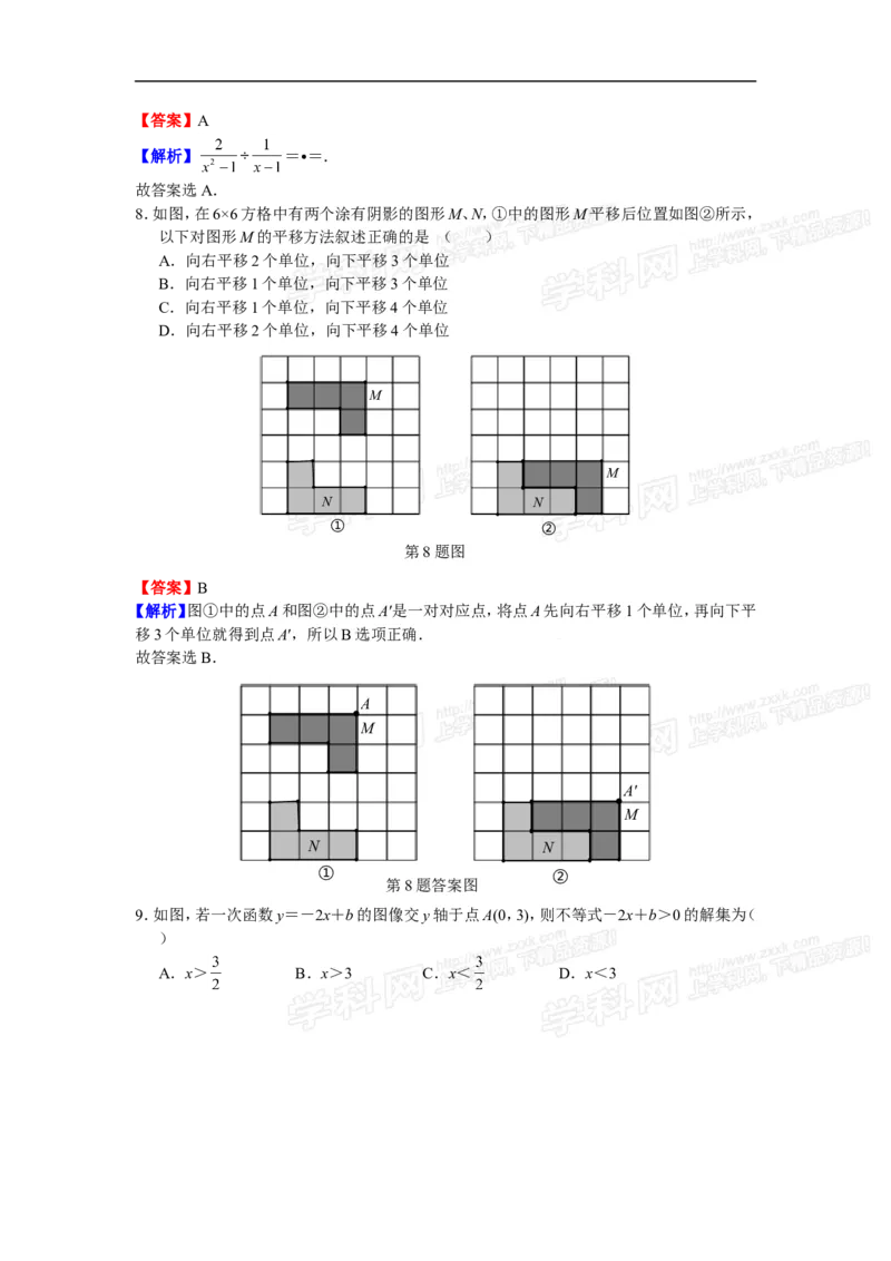 2016山东济南数学试卷+答案+解析(word整理版)_山东历年中考真题_山东省历年中考真题2013~2024_初中数学历年真题（2013-2024）
