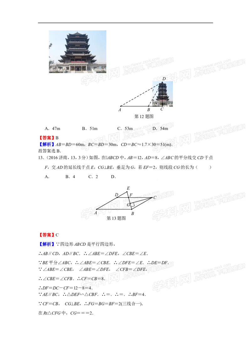 2016山东济南数学试卷+答案+解析(word整理版)_山东历年中考真题_山东省历年中考真题2013~2024_初中数学历年真题（2013-2024）