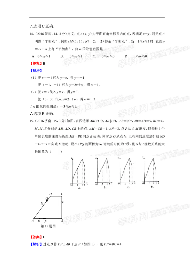 2016山东济南数学试卷+答案+解析(word整理版)_山东历年中考真题_山东省历年中考真题2013~2024_初中数学历年真题（2013-2024）