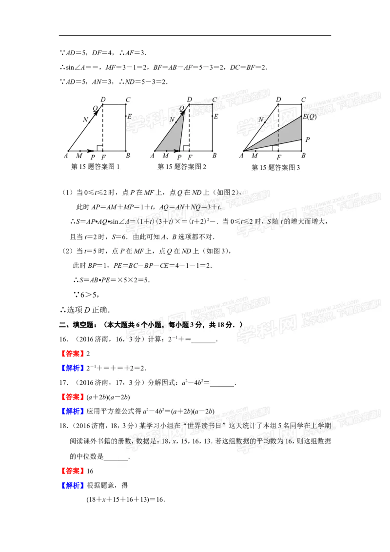 2016山东济南数学试卷+答案+解析(word整理版)_山东历年中考真题_山东省历年中考真题2013~2024_初中数学历年真题（2013-2024）
