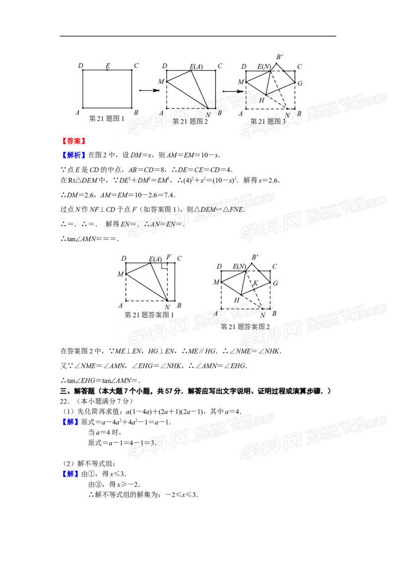 2016山东济南数学试卷+答案+解析(word整理版)_山东历年中考真题_山东省历年中考真题2013~2024_初中数学历年真题（2013-2024）