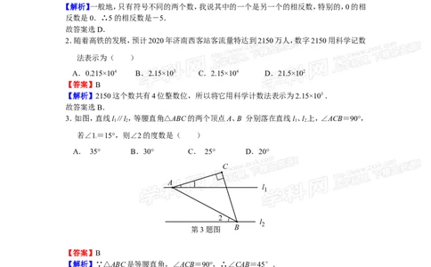 2016山东济南数学试卷+答案+解析(word整理版)_山东历年中考真题_山东省历年中考真题2013~2024_初中数学历年真题（2013-2024）