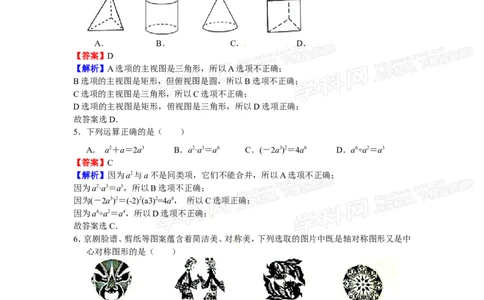 2016山东济南数学试卷+答案+解析(word整理版)_山东历年中考真题_山东省历年中考真题2013~2024_初中数学历年真题（2013-2024）
