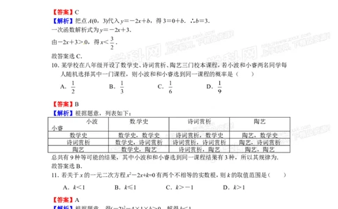 2016山东济南数学试卷+答案+解析(word整理版)_山东历年中考真题_山东省历年中考真题2013~2024_初中数学历年真题（2013-2024）