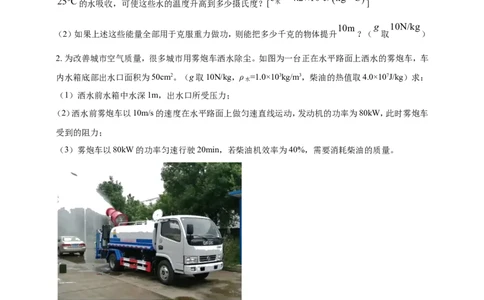 专题58力学与热学综合计算类问题（原卷版）_8、物理总复习_2024年中考复习资料_二轮复习_夺分宝典备考2024年物理二轮中考总复习71个重难点亮点专题专炼（全国通用）