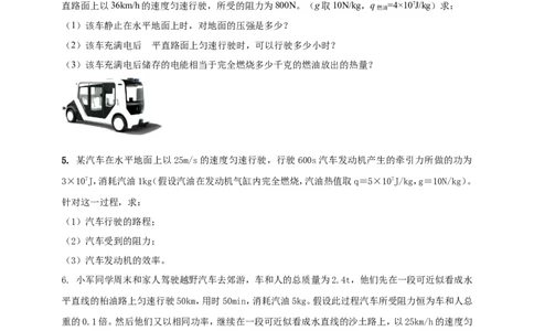 专题58力学与热学综合计算类问题（原卷版）_8、物理总复习_2024年中考复习资料_二轮复习_夺分宝典备考2024年物理二轮中考总复习71个重难点亮点专题专炼（全国通用）