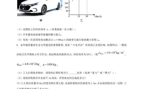 专题58力学与热学综合计算类问题（原卷版）_8、物理总复习_2024年中考复习资料_二轮复习_夺分宝典备考2024年物理二轮中考总复习71个重难点亮点专题专炼（全国通用）