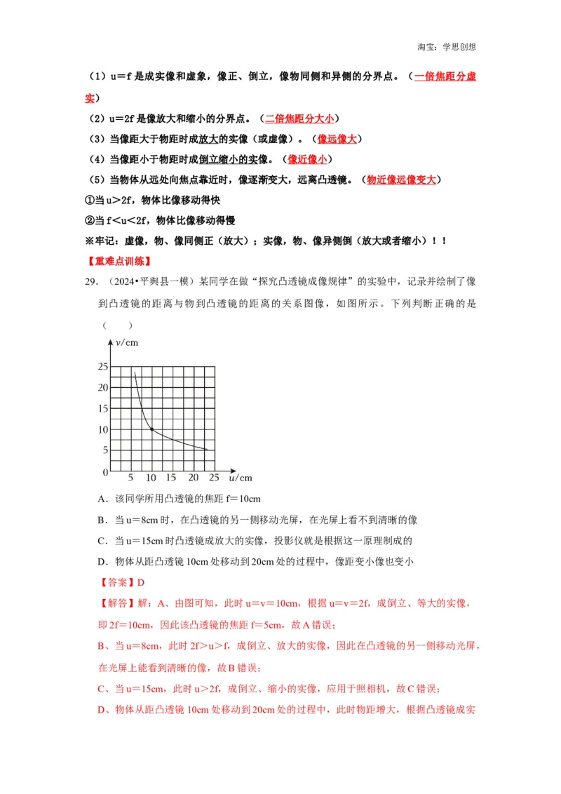 专题02光现象与透镜综合（教师版）备考2025年中考物理重难点讲解与训练_初物_2025中考物理重难点归纳专题训练易错训练题压轴特训复习word素材