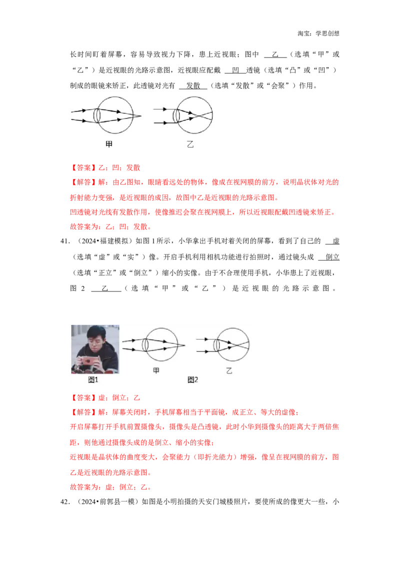 专题02光现象与透镜综合（教师版）备考2025年中考物理重难点讲解与训练_初物_2025中考物理重难点归纳专题训练易错训练题压轴特训复习word素材