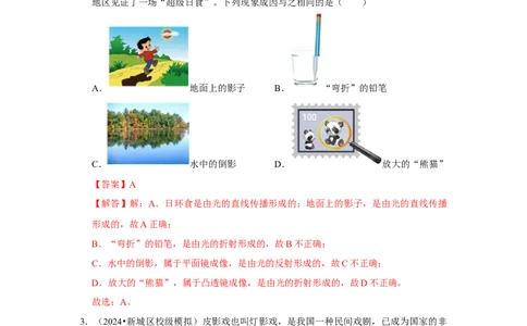 专题02光现象与透镜综合（教师版）备考2025年中考物理重难点讲解与训练_初物_2025中考物理重难点归纳专题训练易错训练题压轴特训复习word素材